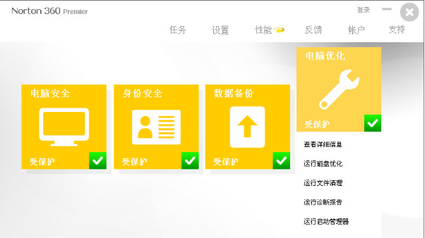 诺顿杀毒软件免费版使用方法10