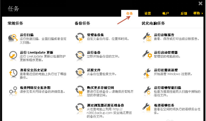 诺顿杀毒软件免费版使用方法1