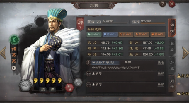 值得培养的武将推荐截图3