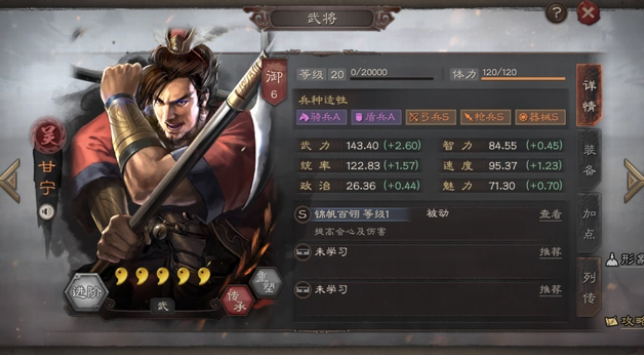 值得培养的武将推荐截图6