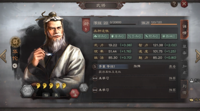 值得培养的武将推荐截图7