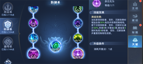 天赋系统介绍截图1