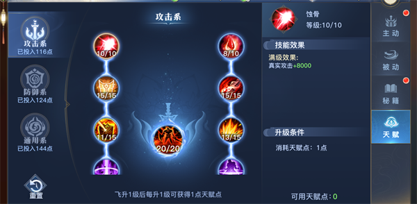天赋系统介绍截图2