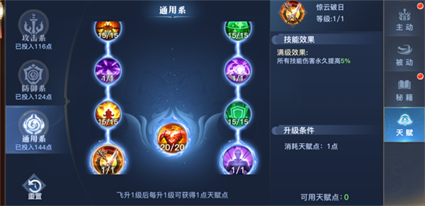 天赋系统介绍截图3