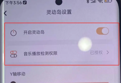 设置灵动岛方法4