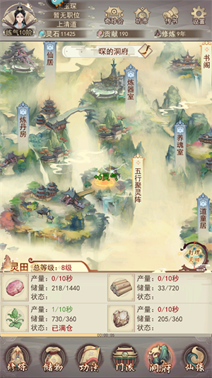 凡人传说无限资源版洞府攻略截图1