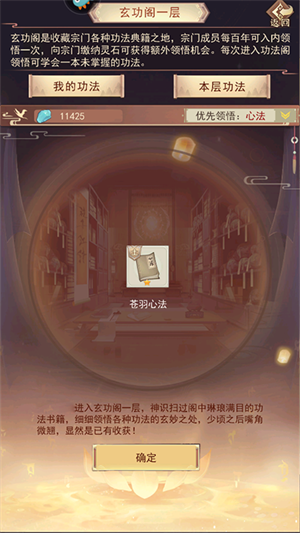 凡人传说无限资源版门派攻略截图4