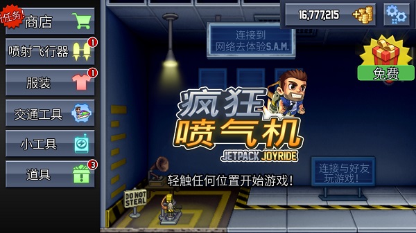 疯狂喷气机官方正版 第5张图片