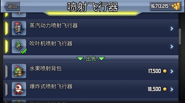 疯狂喷气机官方正版 第3张图片