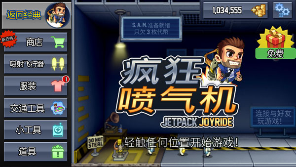 疯狂喷气机官方正版游戏攻略1