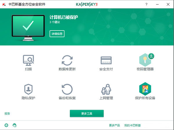 卡巴斯基破解版永久 第2张图片