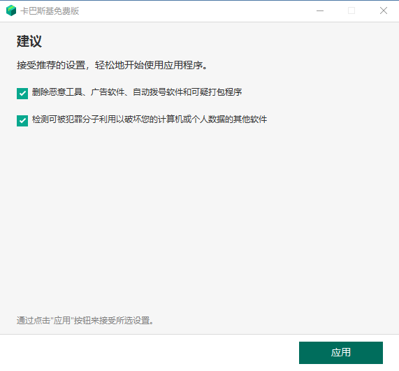 卡巴斯基破解版永久版安装方法3