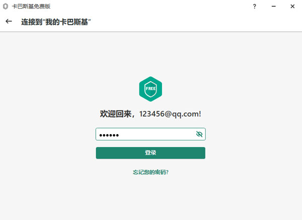 卡巴斯基破解版永久版安装方法4