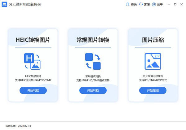 风云图片格式转换器最新版