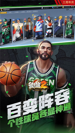 街篮2无限点券版下载 第2张图片