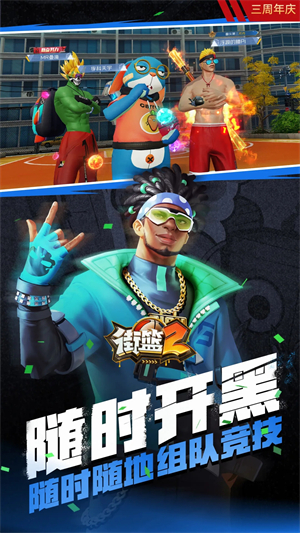 街篮2无限点券版下载 第3张图片