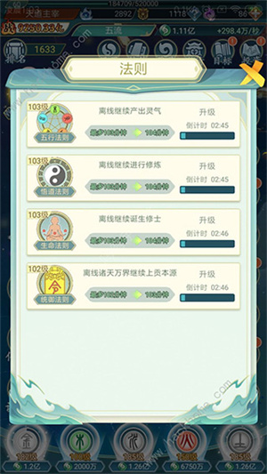 灵根攻略截图3