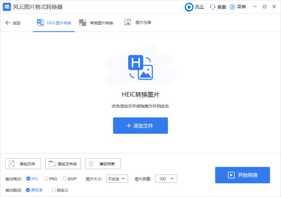 风云图片格式转换器最新版使用教程2