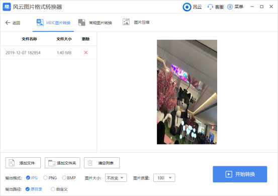 风云图片格式转换器最新版使用教程3