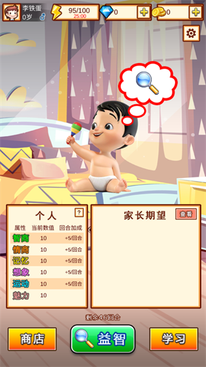 中国家长模拟器破解版新手教程2
