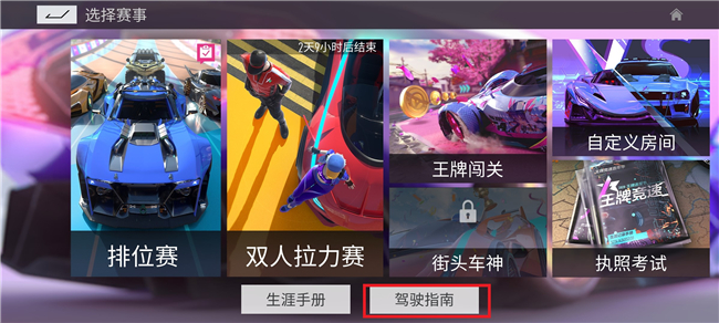 新手攻略截图1