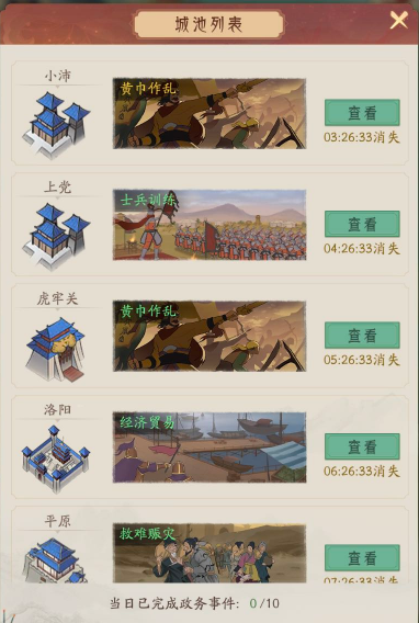 霸王天下新手攻略9