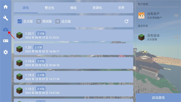 怎么装模组整合包截图1
