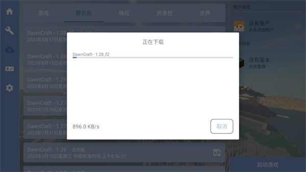 怎么装模组整合包截图5