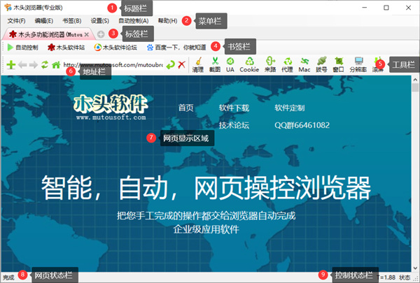 木头浏览器专业版破解版截图