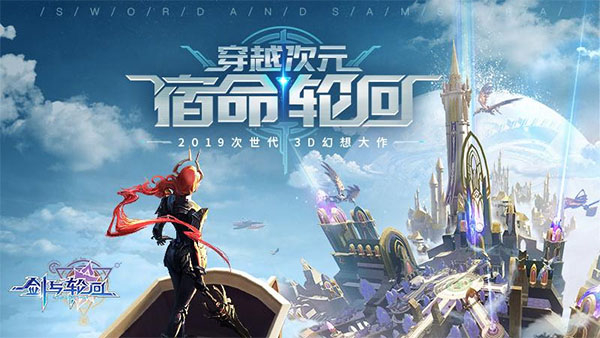 剑与轮回体验服游戏介绍截图