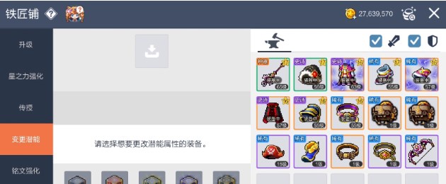 冒险岛枫之传说铁匠铺系统怎么玩截图4