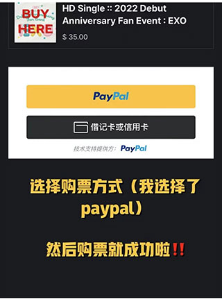 Beyond Live安卓版买票教程8