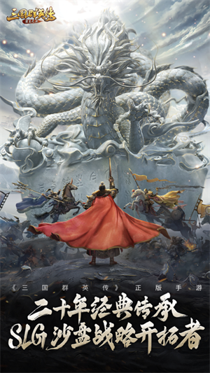 三国群英传华为版游戏介绍截图