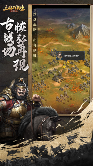 三国群英传华为版新手攻略截图