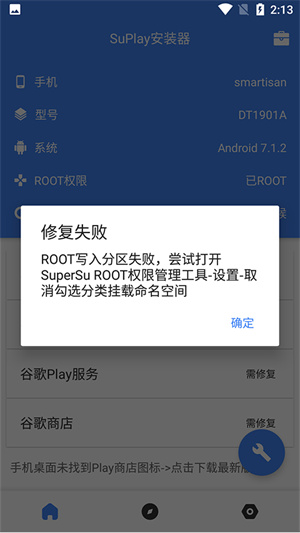 SuPlay安装器使用教程3