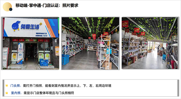 门店认证教程截图5