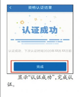 哈尔滨智慧人社app如何进行养老认证？2
