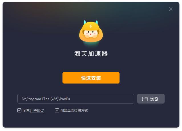 泡芙加速器官方版安装步骤1