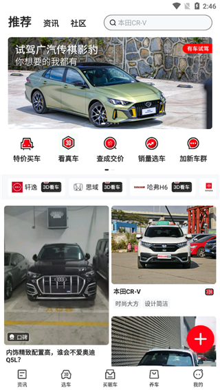有车以后app官方版使用方法1