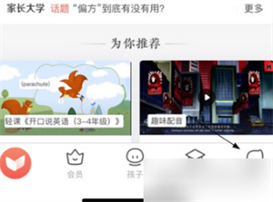 一起学app官方免费版如何切换账号1