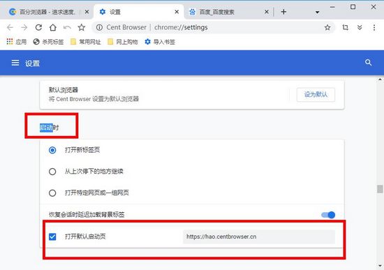 百分浏览器免费版使用方法2