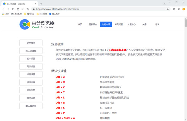 百分浏览器免费版 第1张图片