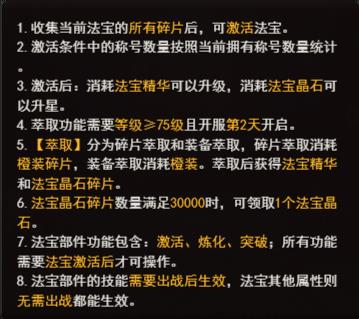 光明使者传奇超变版法宝攻略1