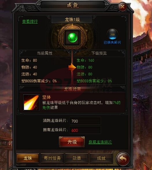 光明使者传奇超变版龙珠等级怎么提升1
