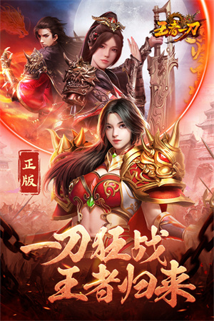 王者一刀送万元充值版游戏特色截图