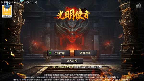 光明使者游戏最新版本怎么玩截图2