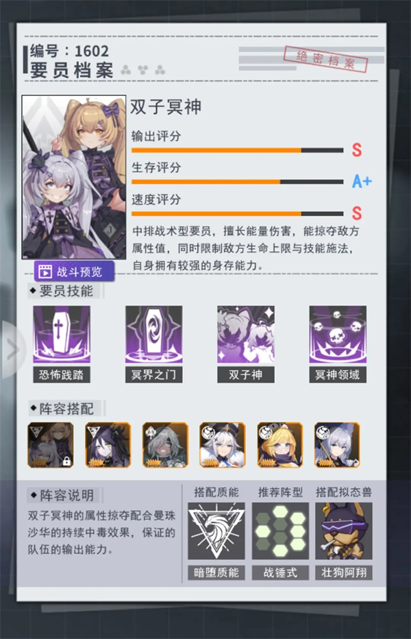 超次元女神测试服幽隼阵营角色推荐截图1