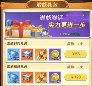 潜能升级材料获取攻略截图1
