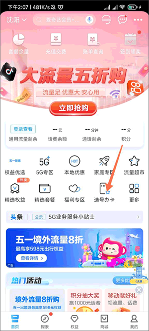 如何线上选号办卡截图1