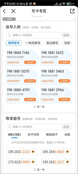 如何线上选号办卡截图2
